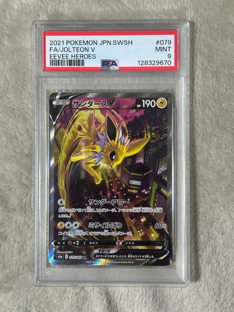 PSA9 サンダースV SR S6a イーブイヒーローズ 079/ psa10