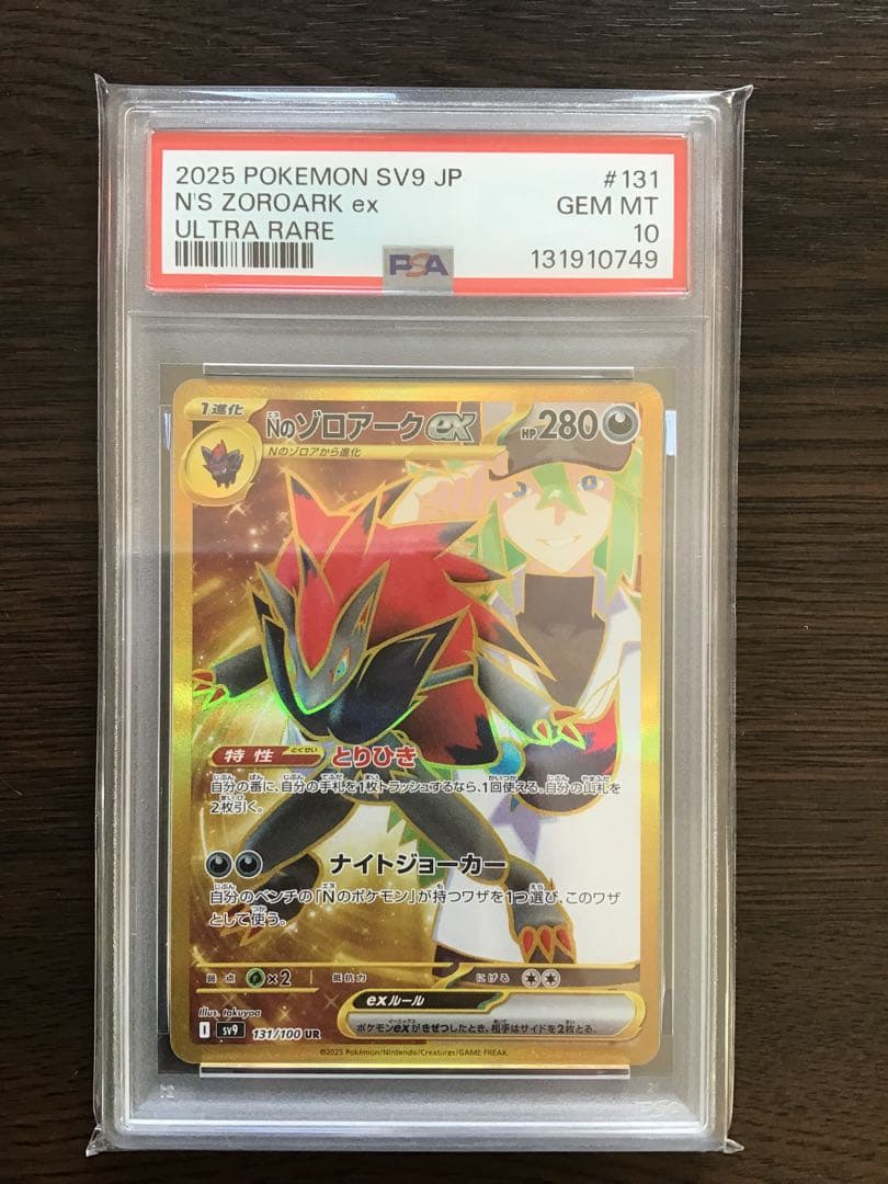 【PSA10】Nのゾロアーク UR バトルパートナーズ