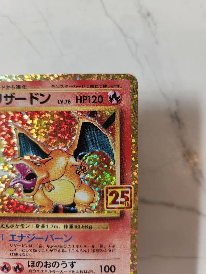 《極美品》リザードン 25th プロモ　リザードン25周年プロモ