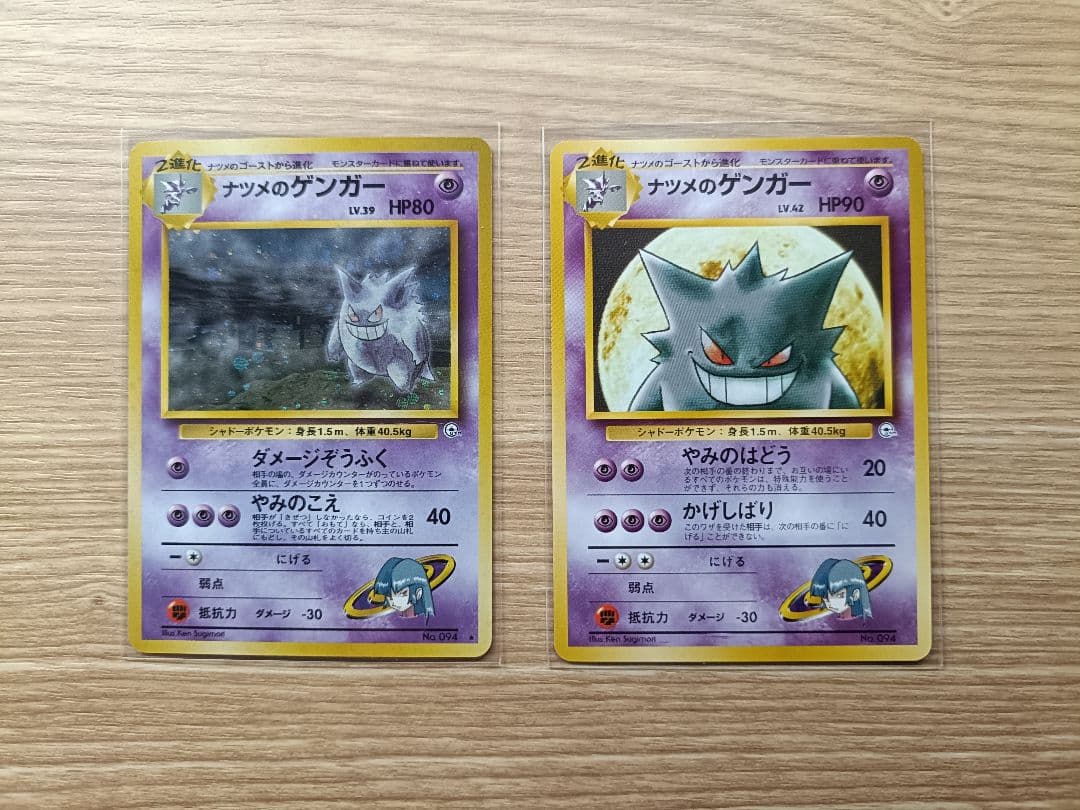 ナツメのゲンガー 旧裏 2枚セット