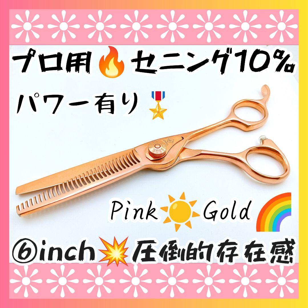 切れ味と抜け感の良い理美容師プロ用セニングシザー10%人気の溝無しスキバサミ♬〜