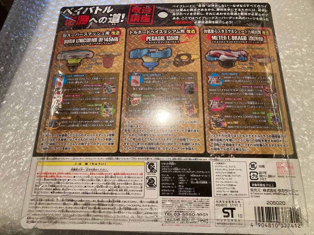 新品未使用 国内正規品 BB96スーパーデッキ ペガシスのみBB01初期