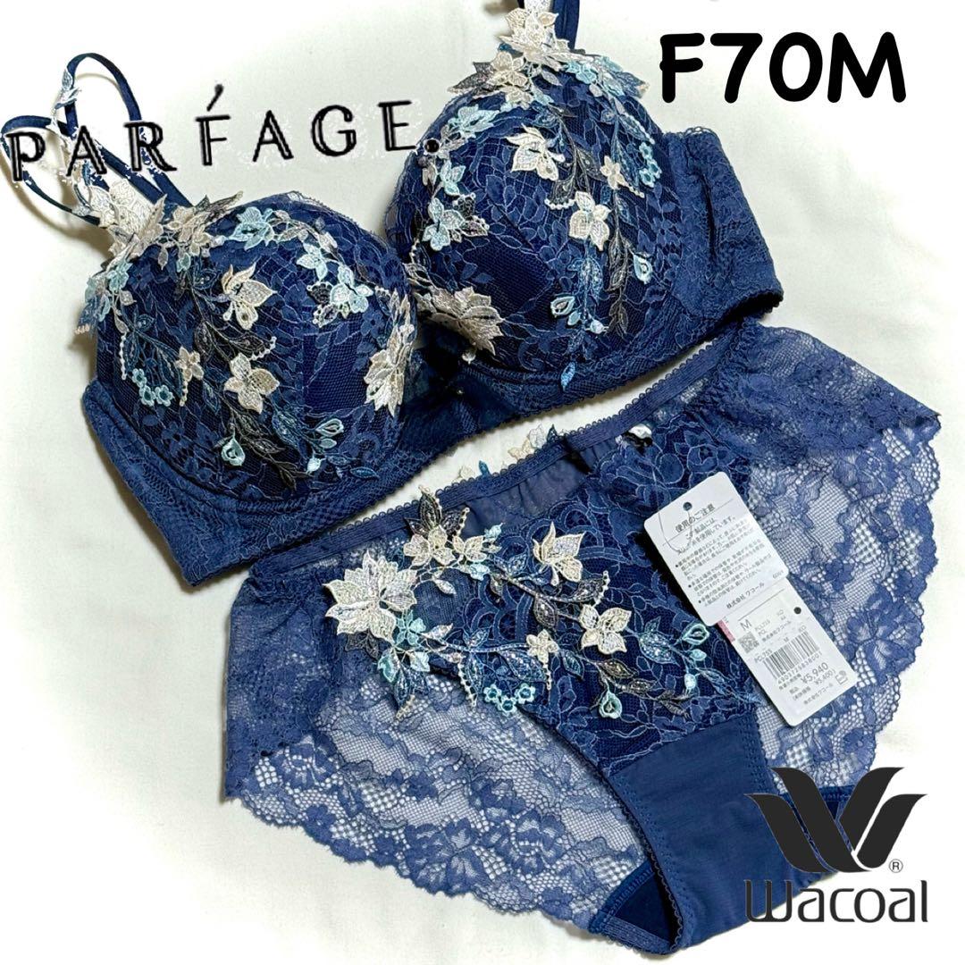 ワコール パルファージュ BCL455 パーソナルフィットプラスブラ F70M