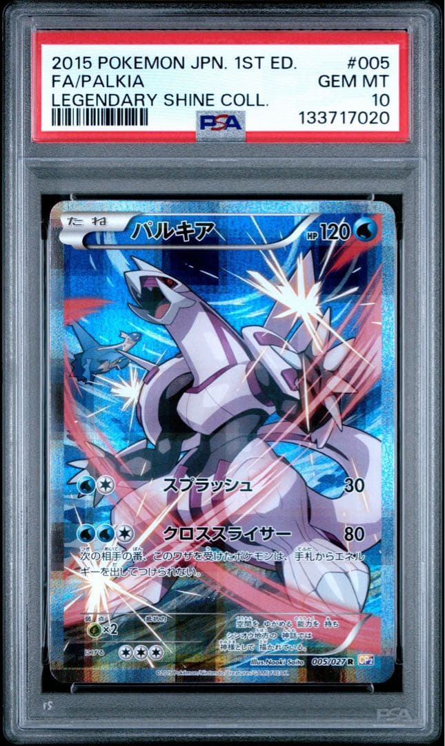 PSA10 パルキア R CP2 伝説キラコレクション 005/027 パルキア R CP2 伝説キラコレクション 005/027 - メルカリ