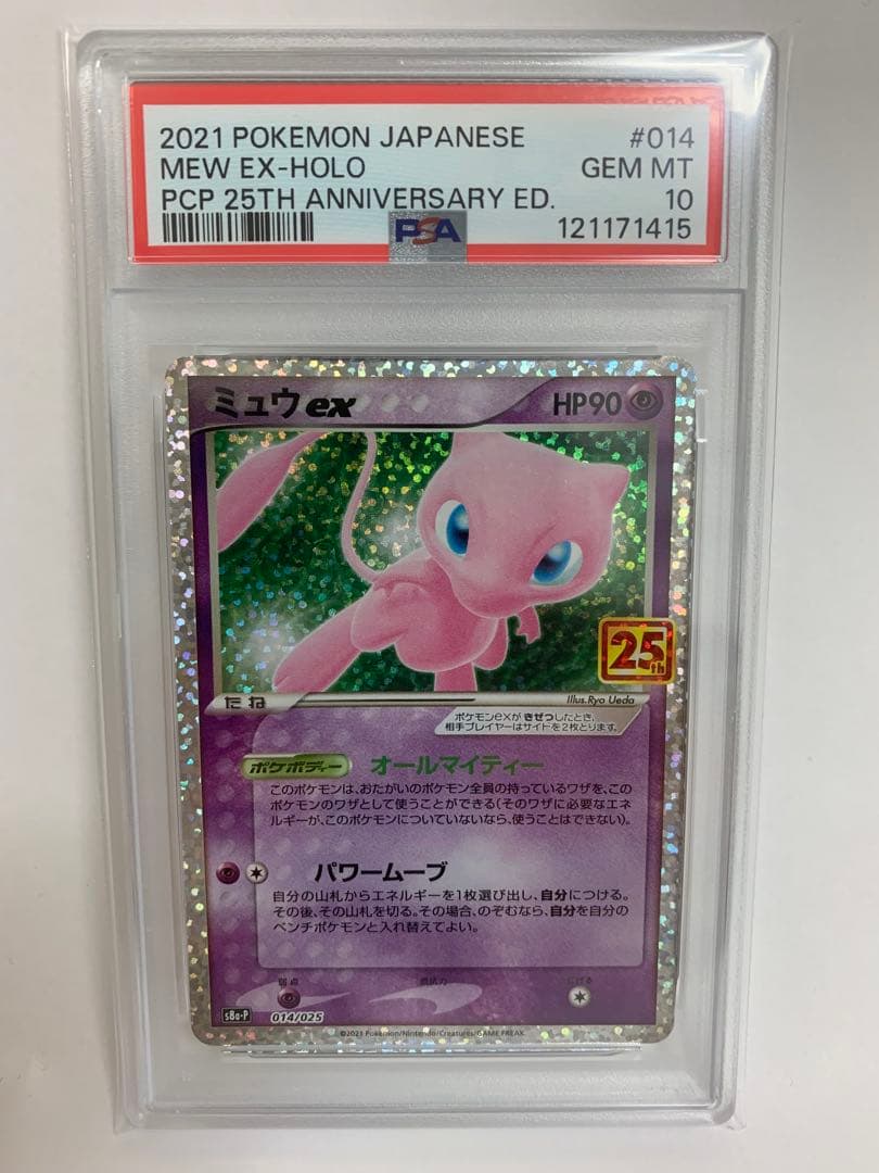 ミュウ 25th psa10 ポケモンカード ポケモンカード ミュウ 25th ur psa10｜Yahoo!フリマ（旧PayPayフリマ）