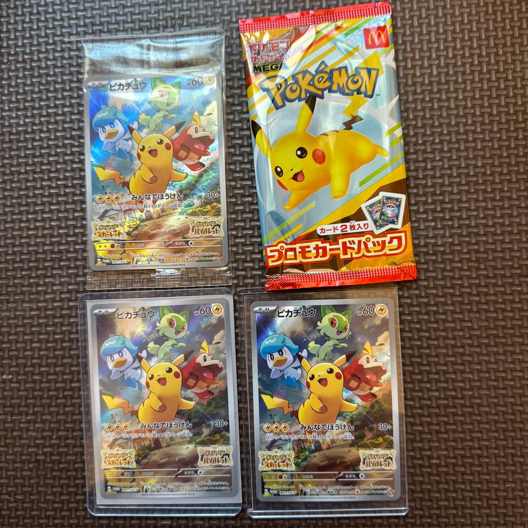ピカチュウセット4枚 3枚001/SV-P 1枚　ピカチュウ　MC
