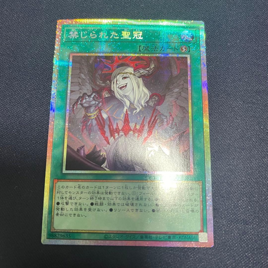 禁じられた聖冠　プリシク　プリズマティックシークレット