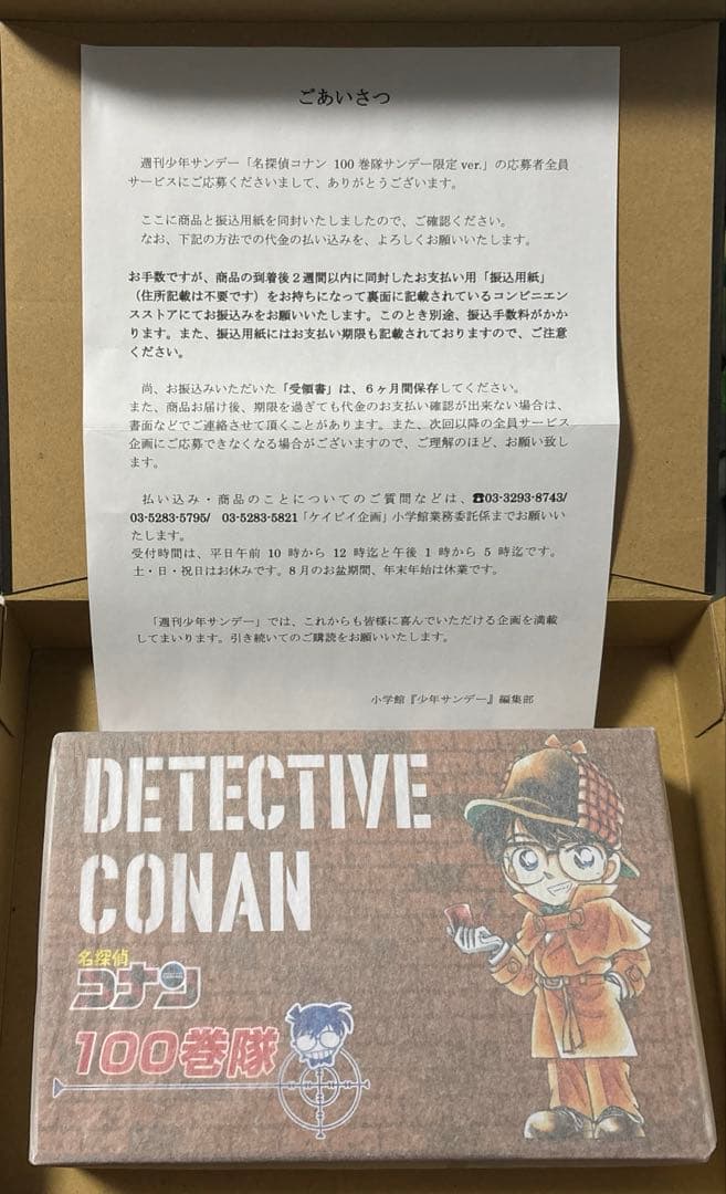 名探偵コナン ちぢませ隊 100巻隊 サンデー限定5体セット 応募者全員
