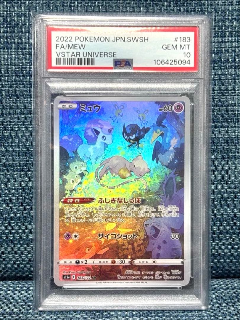 ミュウ AR S12a VSTARユニバース 183/172 PSA10 - メルカリ