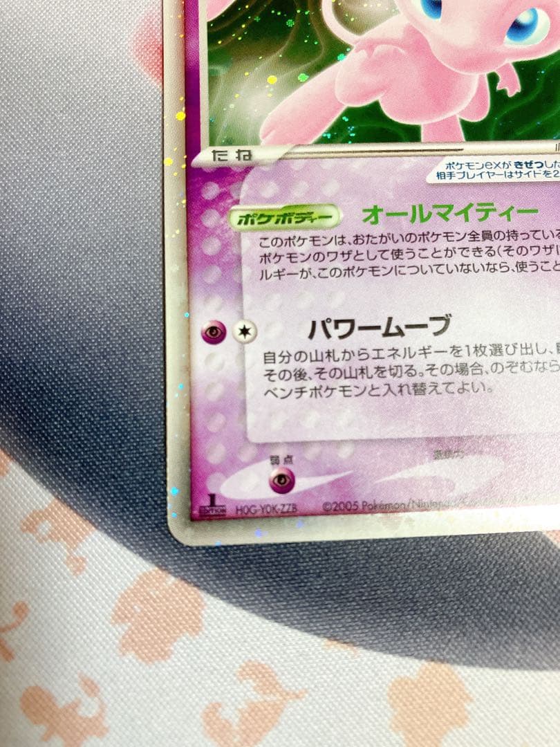 ミュウex ☆ 拡張パック まぼろしの森 041/086 極美品 - メルカリ