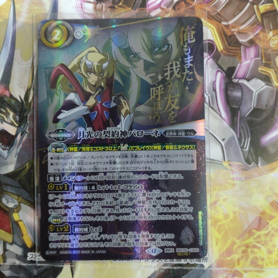 最終値下げ　バトスピ　月光の契約神バローネ　セリフ入り　シークレット バトスピ 月光の契約神バローネ シークレット 文字有り - メルカリ