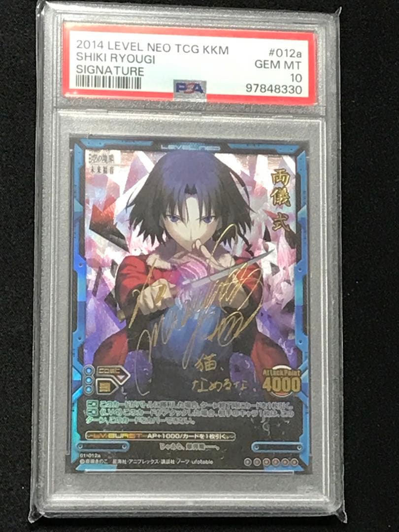 レベルネオ ネオレア 空の境界 両儀 式 サイン PSA10 2026年最新】レベルネオ 空の境界 サインの人気アイテム - メルカリ