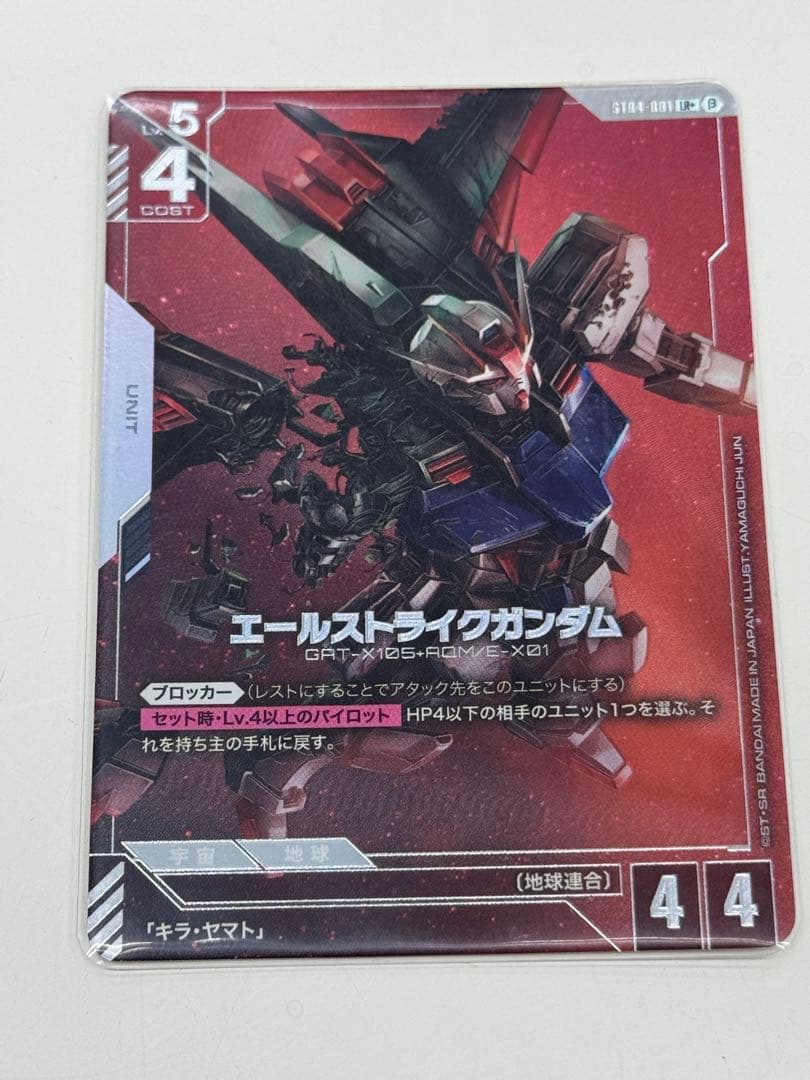 ガンダムカードゲーム エールストライクガンダム パラレル LR+ β版