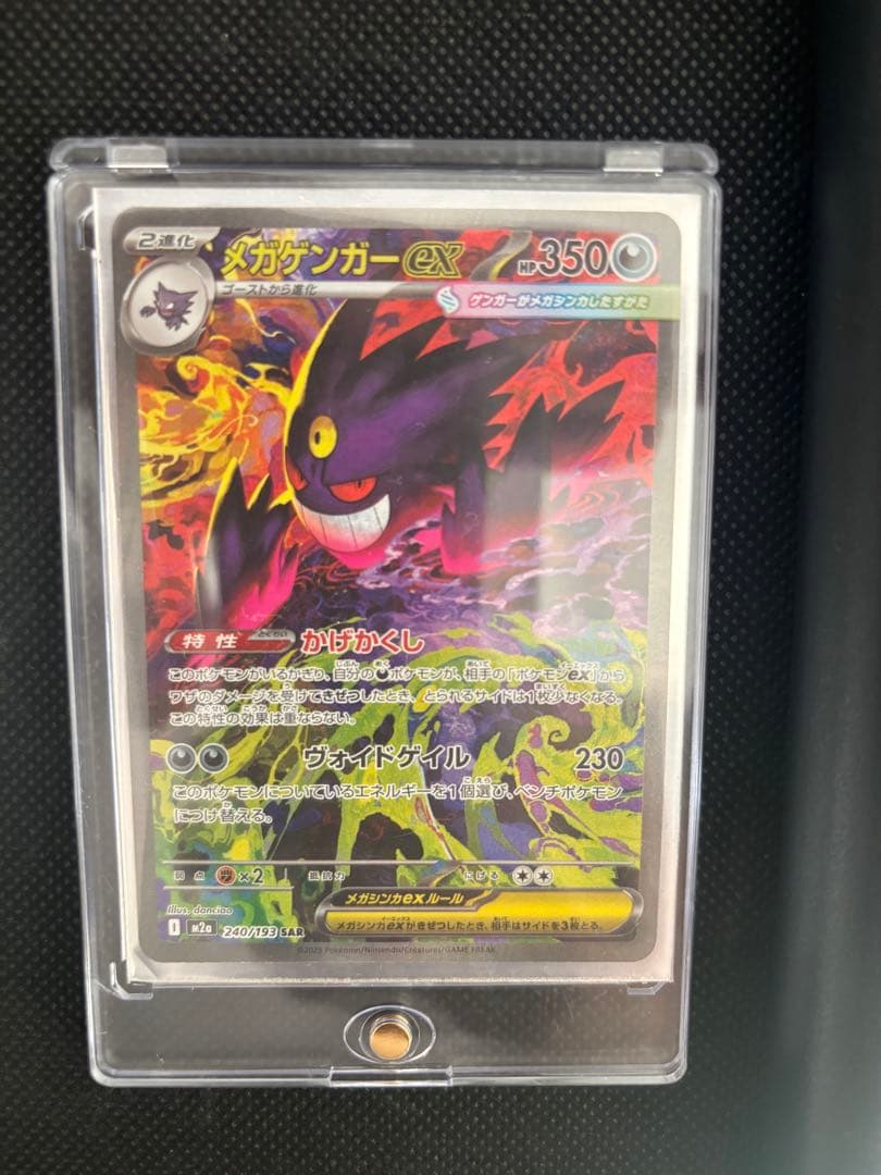 メガゲンガーex sar メガゲンガーex SARの買取価格・値段推移と相場まとめ【ポケカ