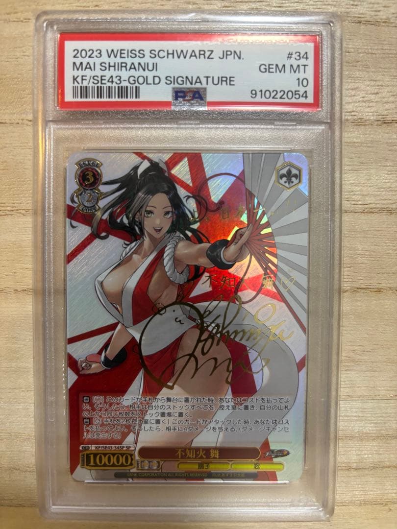 ヴァイスシュヴァルツ 不知火舞SP PSA10