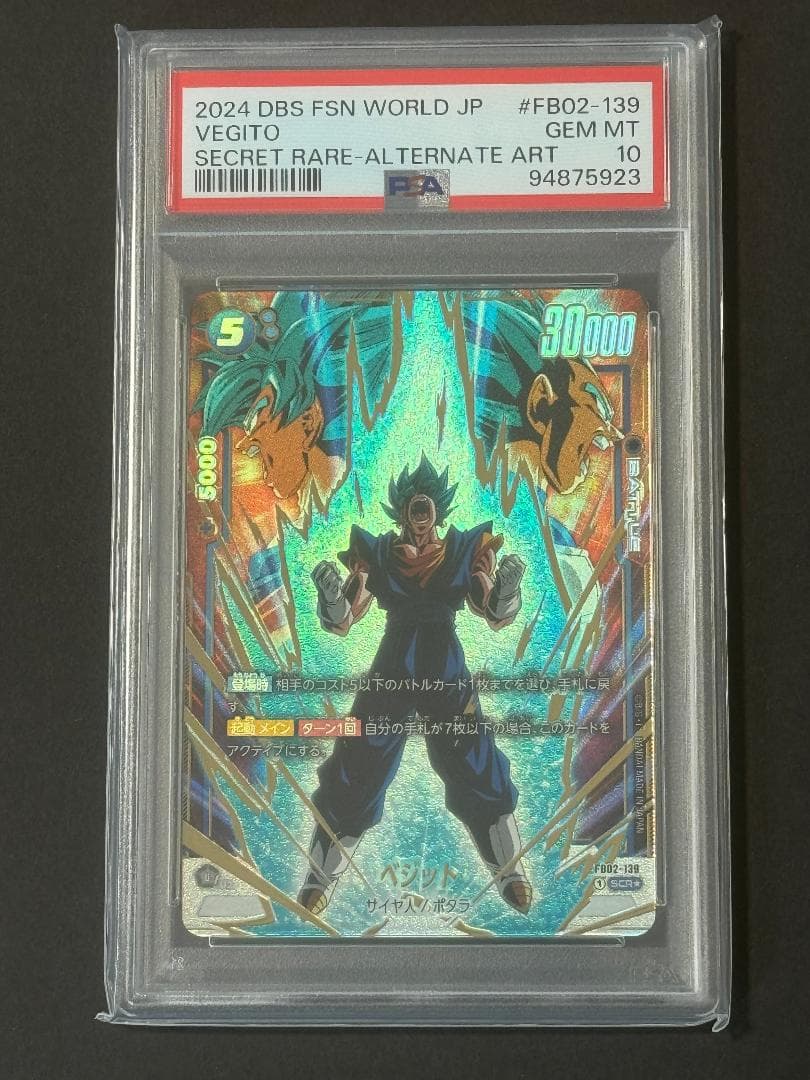 ベジット SCR シークレット パラレル PSA10 ドラゴンボール