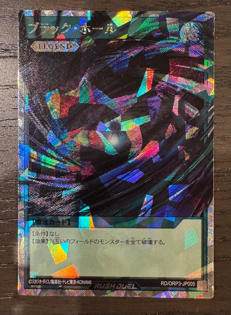 遊戯王　ラッシュデュエル　ブラック・ホール　オーバーラッシュ　五つ目 torekajapan_eopr1-sr-jp069