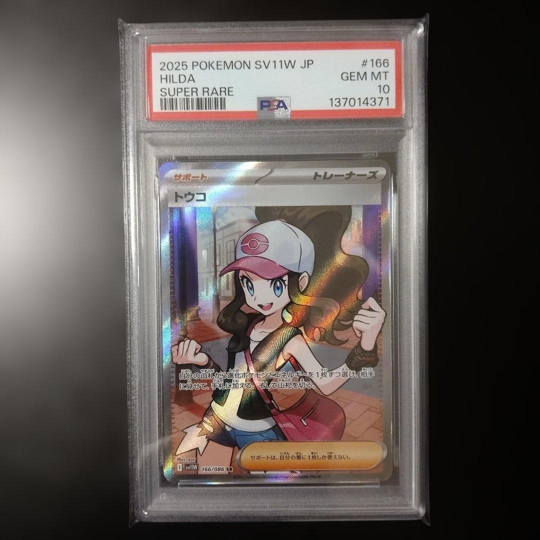 PSA10 トウコ SR 166/086 SV11W - メルカリ