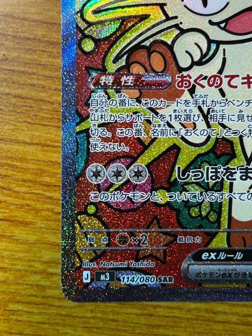 ニャースex sar 魂抜け エラーカード - メルカリ