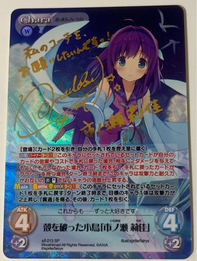 chaosTCG 蒼の彼方のフォーリズム　殻を破った小鳥 市ノ瀬 莉佳 SP chaosTCG 蒼の彼方のフォーリズム殻を破った小鳥 市ノ瀬 莉佳 SP