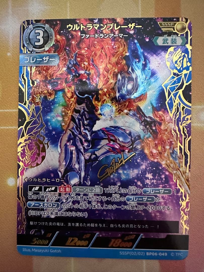 ウルトラマンカード　ウルトラマンブレーザー　ファードランアーマー　SSSP ウルトラマンブレーザー ファードランアーマー【RRR】[BP06-049