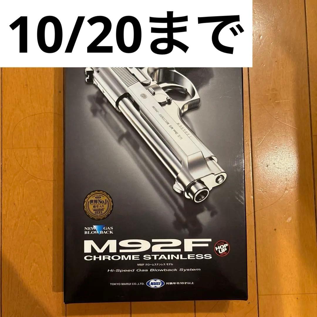 東京マルイ M92F クロームステンレス M92F クロームステンレス - ガスブローバック | 東京マルイ
