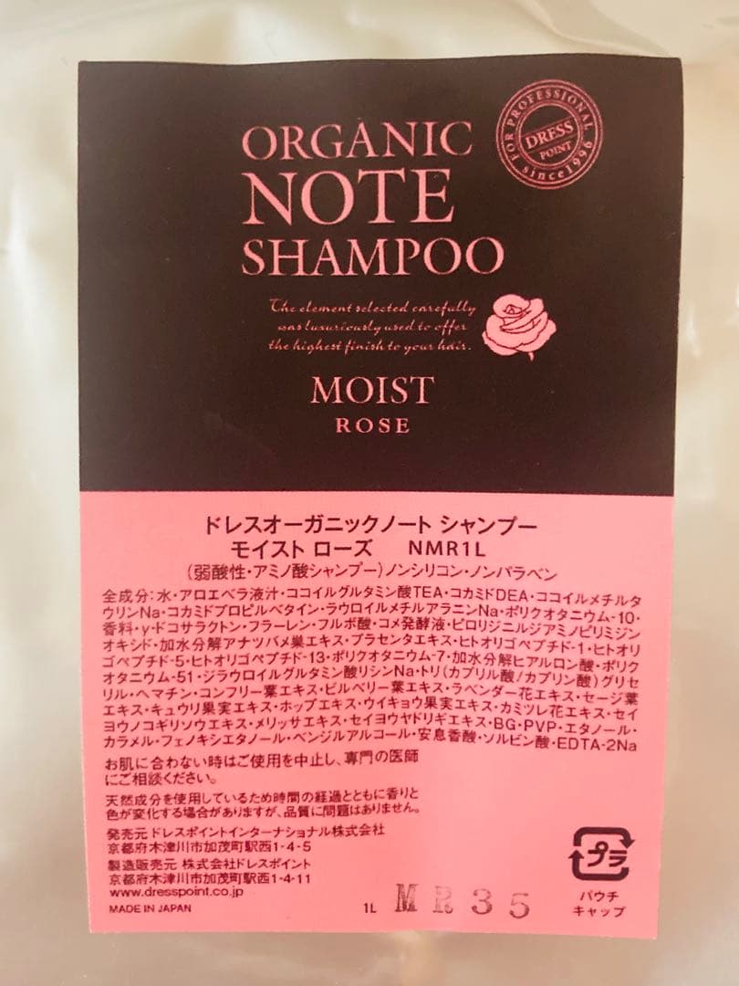 オーガニックノート ローズ シャンプー＆トリートメント セット - メルカリ