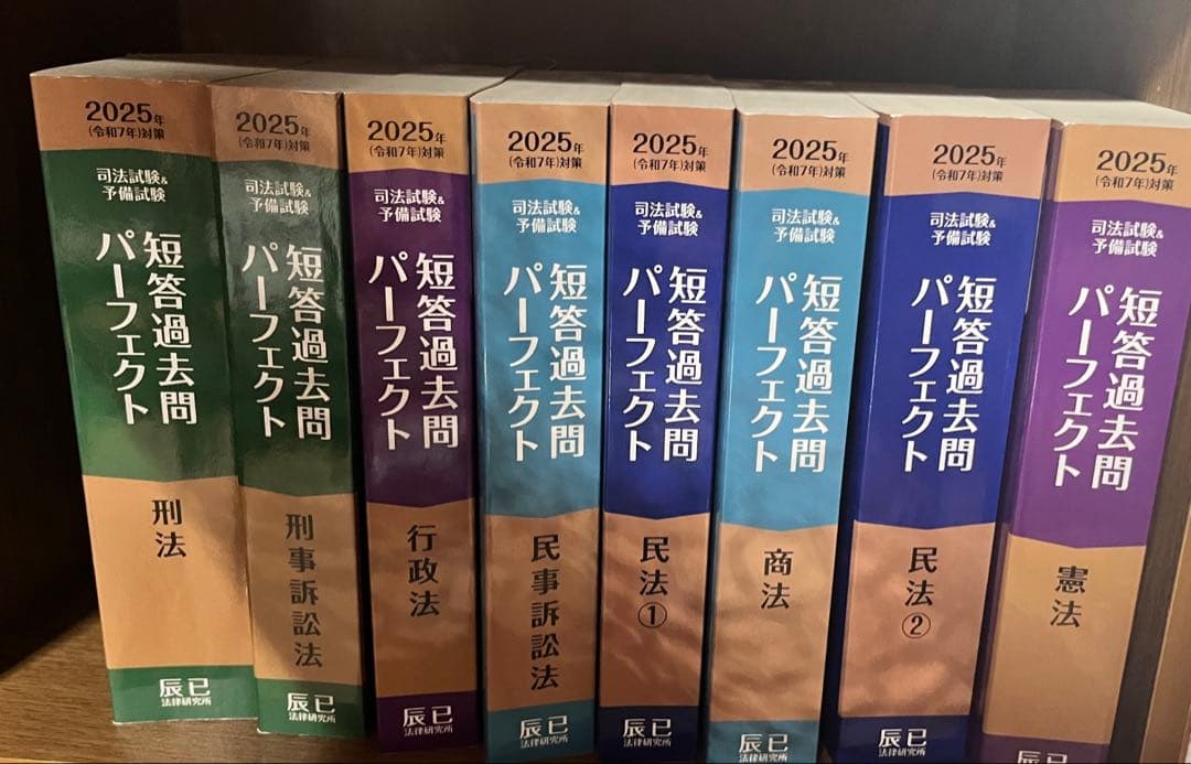ST様　短答過去問パーフェクト 2025年版　全8冊セット 他セット