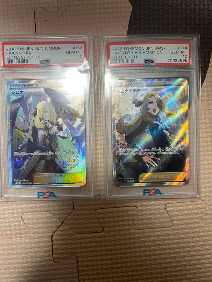 シロナ SR SM8b GXウルトラシャイニー 153/150 シロナの覇気 PSA10】シロナ SR[SM8b 153/150](ハイクラスパック「GXウルトラ
