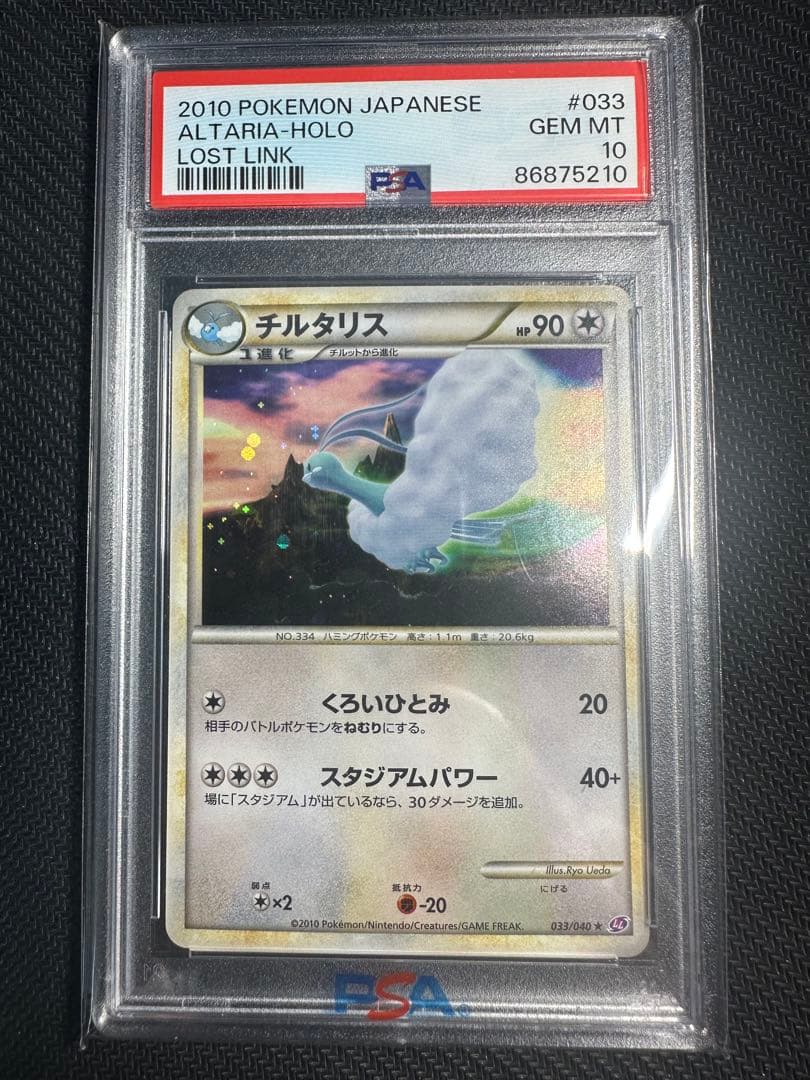 チルタリス　legend ホロ　psa10 Yahoo!オークション - PSA10 ポケモンカード チルタリスC チャンピオン