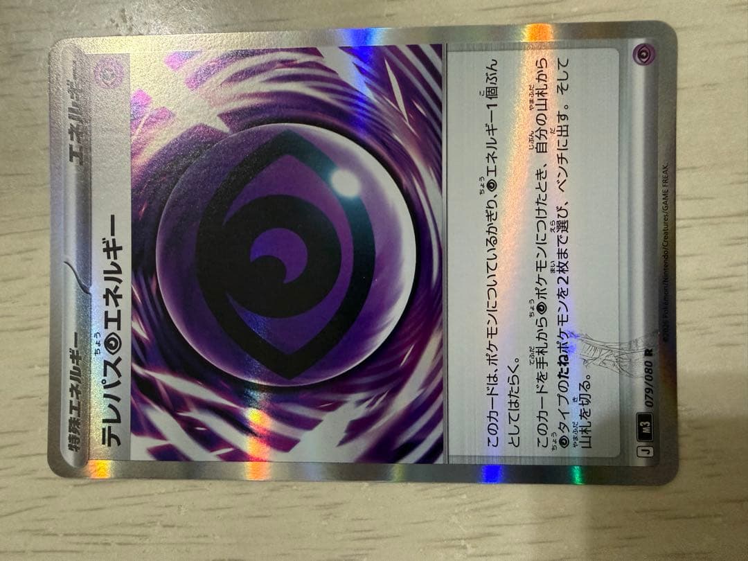 テレパス超エネルギーカード エラーカード