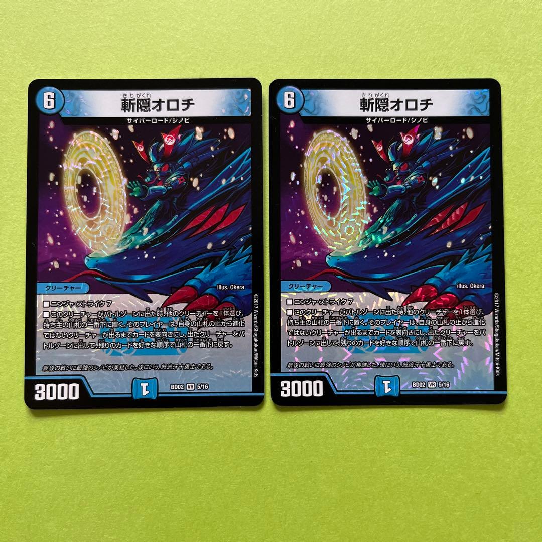 斬隠オロチ - メルカリ