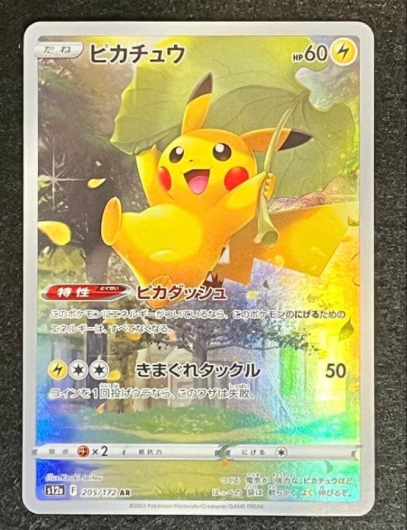 高騰中　【美品】ポケモンカード　ピカチュウ AR S12a Vユニ 高騰中 【美品】ポケモンカード ピカチュウ AR S12a Vユニ - メルカリ