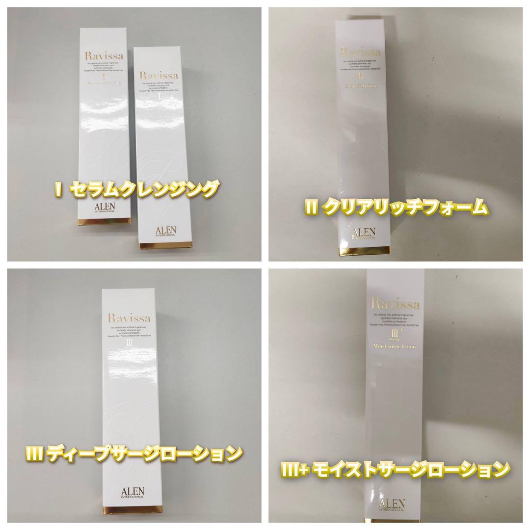 【新品】ラヴィーサ セラムクレンジング＋クリアリッチフォーム　アレン