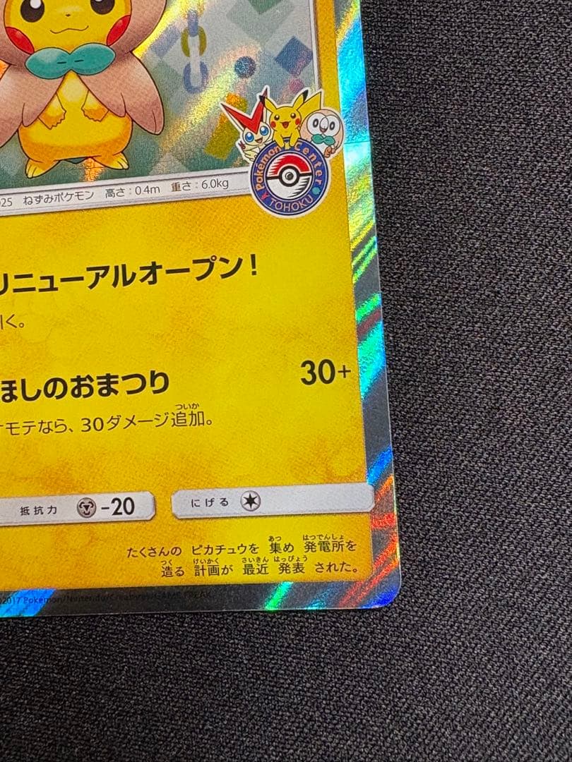 トウホクのピカチュウ PROMO SM-Pプロモカード 088/SM-P - メルカリ