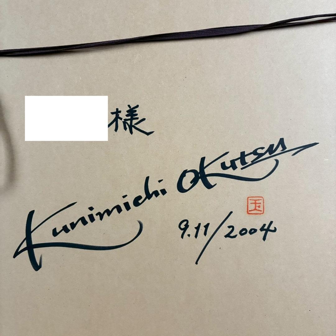 美品 奥津国道「クリークの小さな橋」ジクレー 直筆サイン入 作品