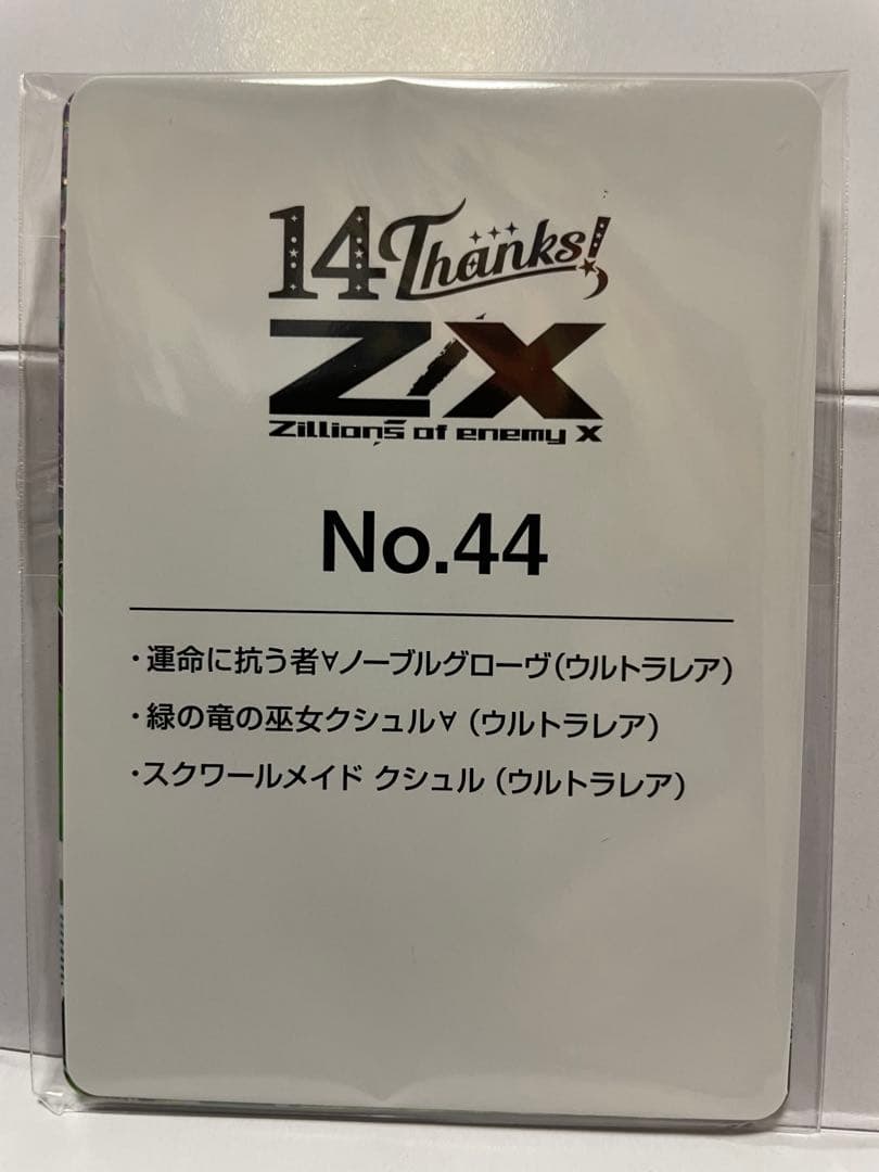 z/x 緑の竜の巫女クシュル URセット - メルカリ