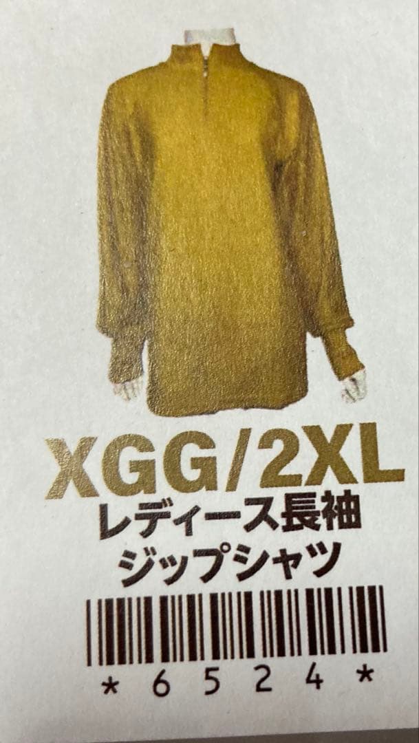 インヴェル リカバリーウェア 長袖ジップシャツ マスタードカラー ２ＸＬ