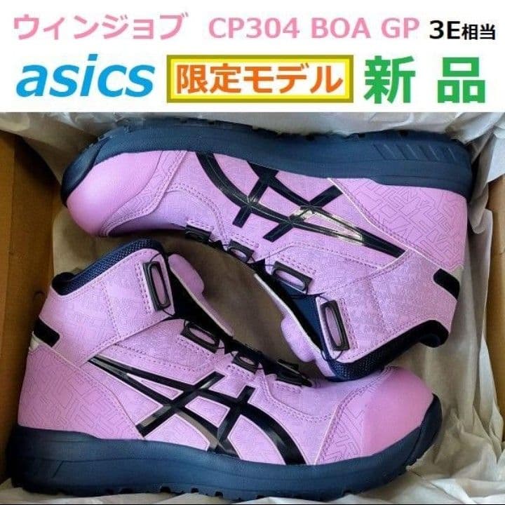 6月22日21時迄な　新品　安全靴　ウィンジョブ　CP304 BOA GP