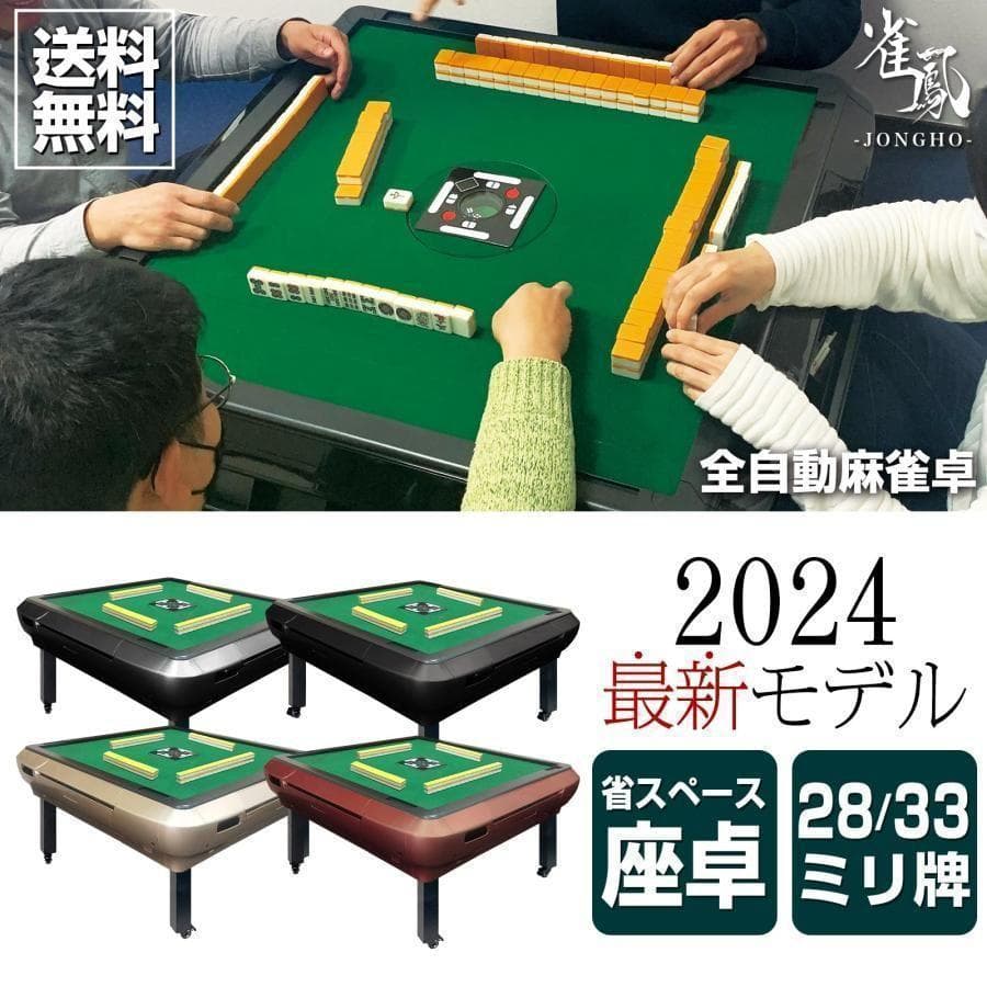 全自動麻雀卓 座卓 ハーフレッグ 麻雀卓 33mm ゴールド 2145