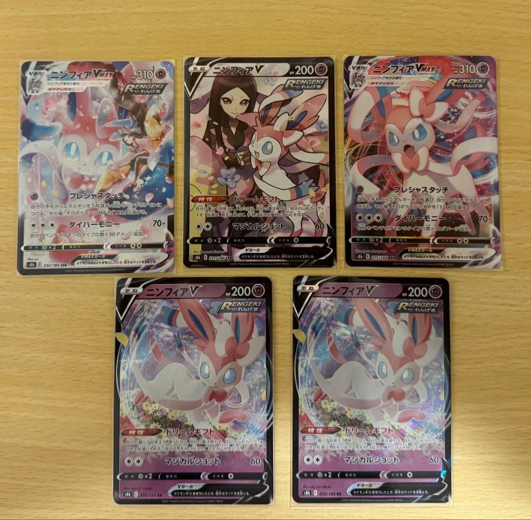 ニンフィアV VMAX CSR 2枚セットS8b 231/184 232/184 ニンフィアVMAX(CSR)(S8b-232-184)｜ポケカ通販サイト【Cardshop Serra】