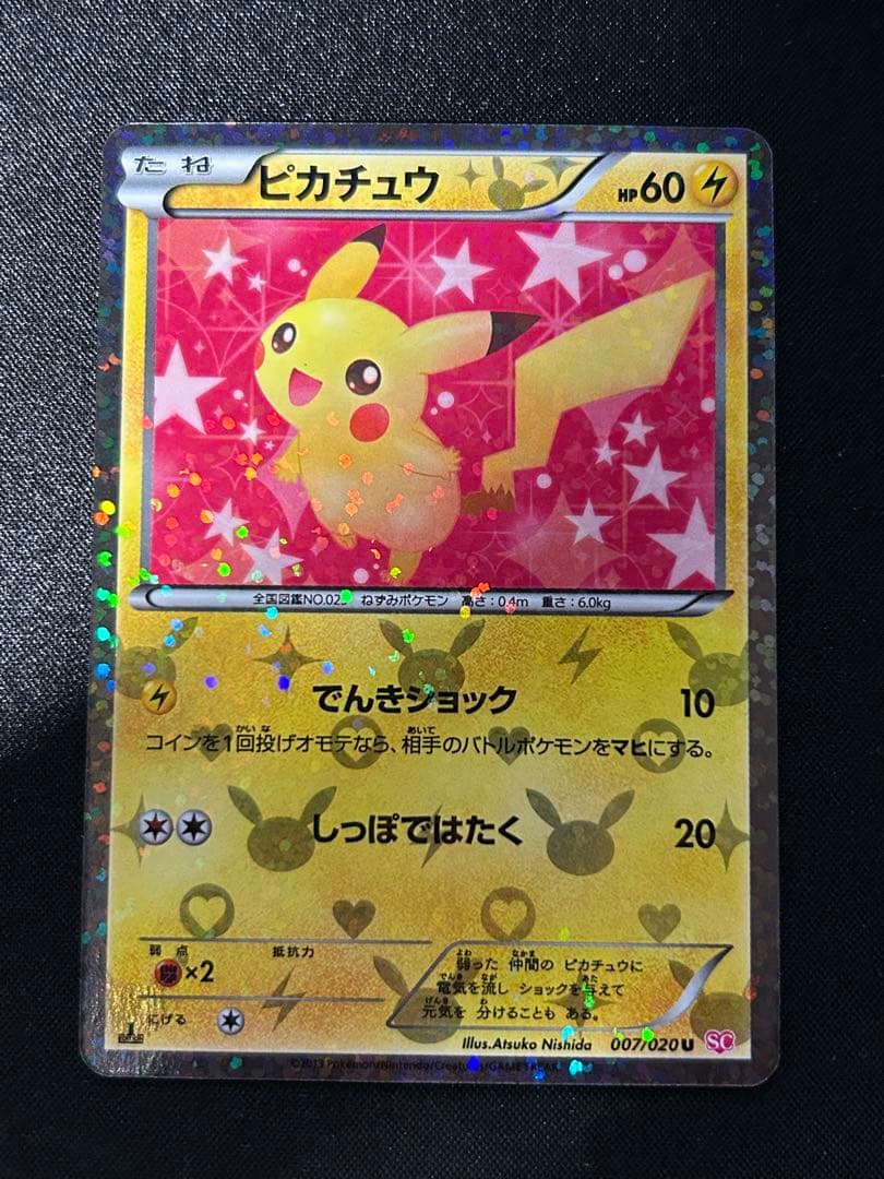 希少　即日発送ピカチュウ 007/020 シャイニーコレクション 希少 即日発送ピカチュウ 007/020 シャイニーコレクション - メルカリ