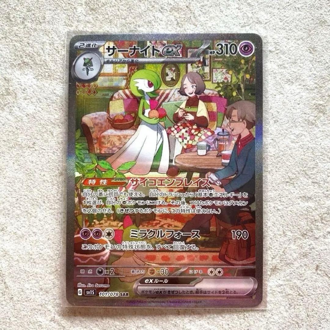 売り切りお値下げ❣️ポケモンカード サーナイト ex SAR スカーレット