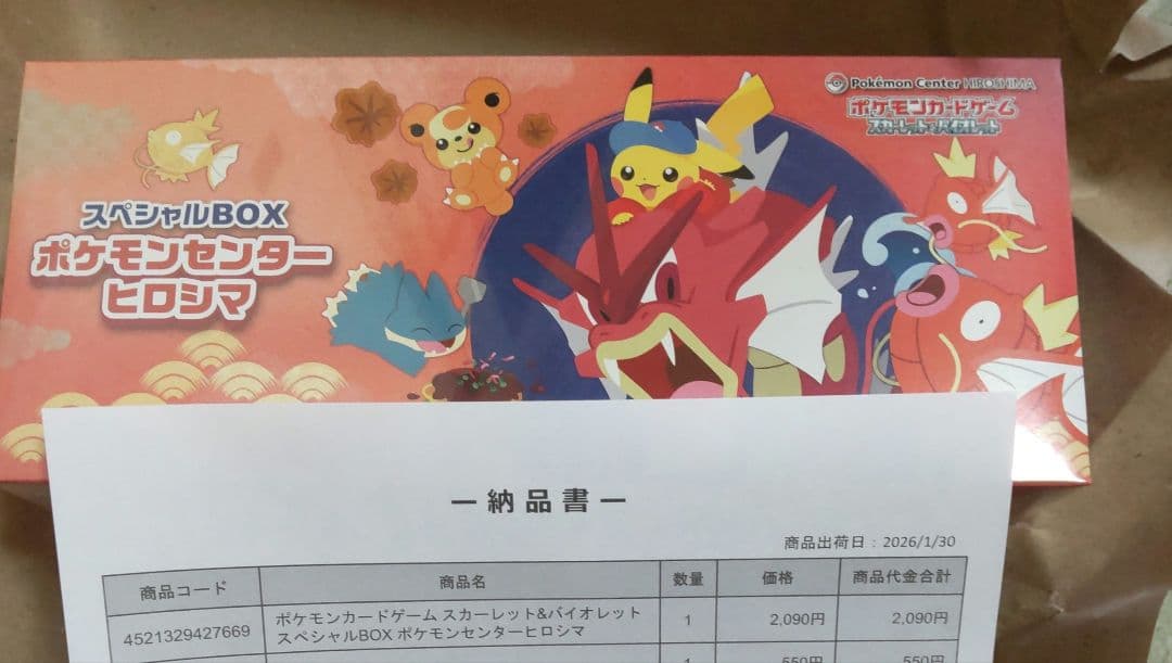 【新品・未開封】シュリンク付き ポケモンセンター ヒロシマ スペシャルBOX ポケカ】スペシャルBOX『ポケモンセンターヒロシマ』開封レビュー