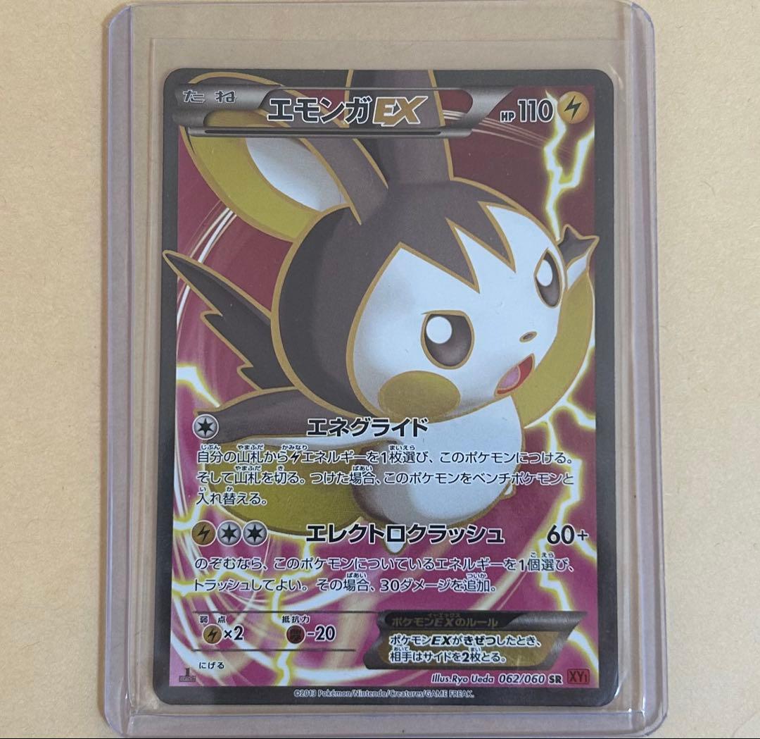 エモンガEX SR XY1 コレクションY 062/060