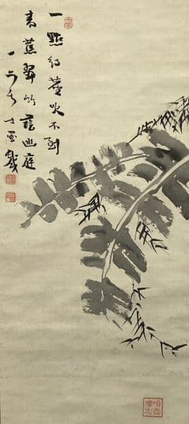 巌谷一六(巖谷一六)／官僚「自画賛」掛軸 絖本