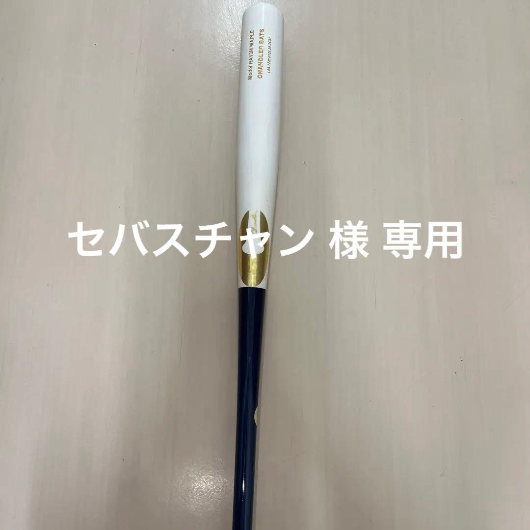 チャンドラー 硬式木製バット (ロナウド アクーニャJr モデル) 青葉台にもついに来た！チャンドラー製の魚雷バット アクーニャJr