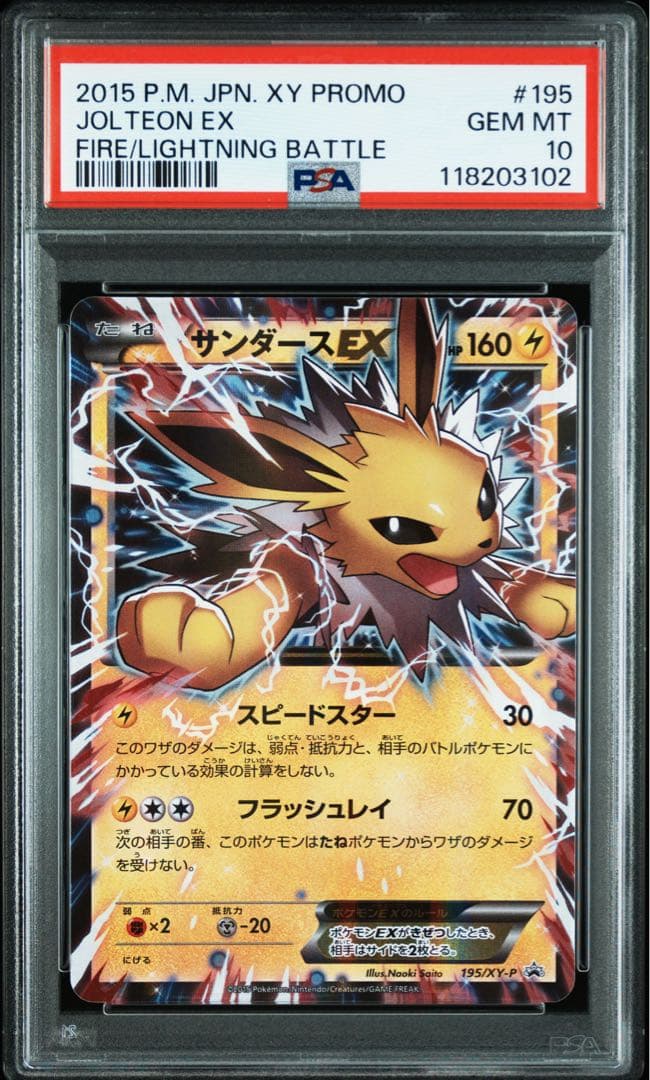 PSA10☆ サンダースEX 195/XY-P さいとうなおき ポケモンカード - メルカリ