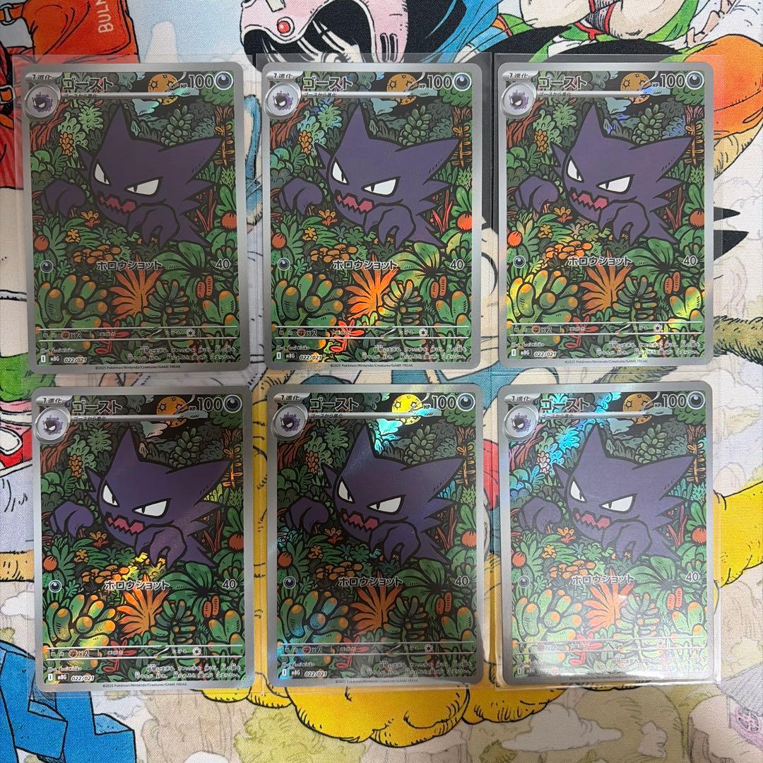 ゴーストAR 6枚セット①