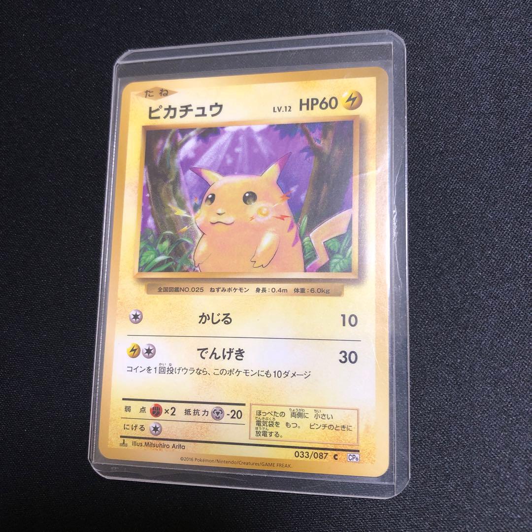 【ポケモンカード】絶版！超貴重　2016年　ピカチュウ　初期絵　神イラスト　CP ポケモンカード】絶版！超貴重 2016年 ピカチュウ 初期絵 神イラスト